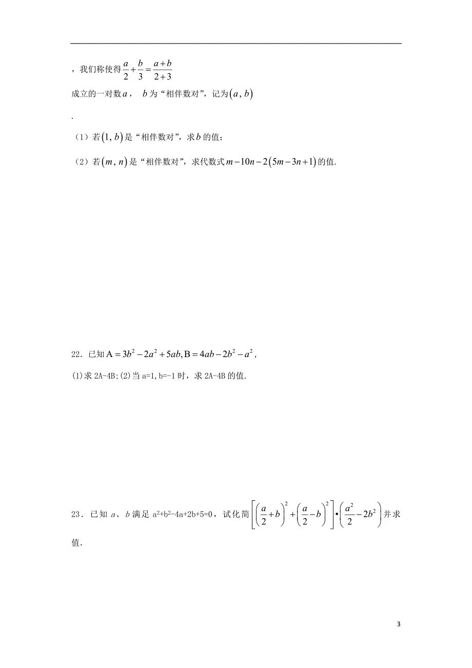 江苏常州武进区七级数学上册第三章代数式课后练习题四新苏科101123.doc_第3页