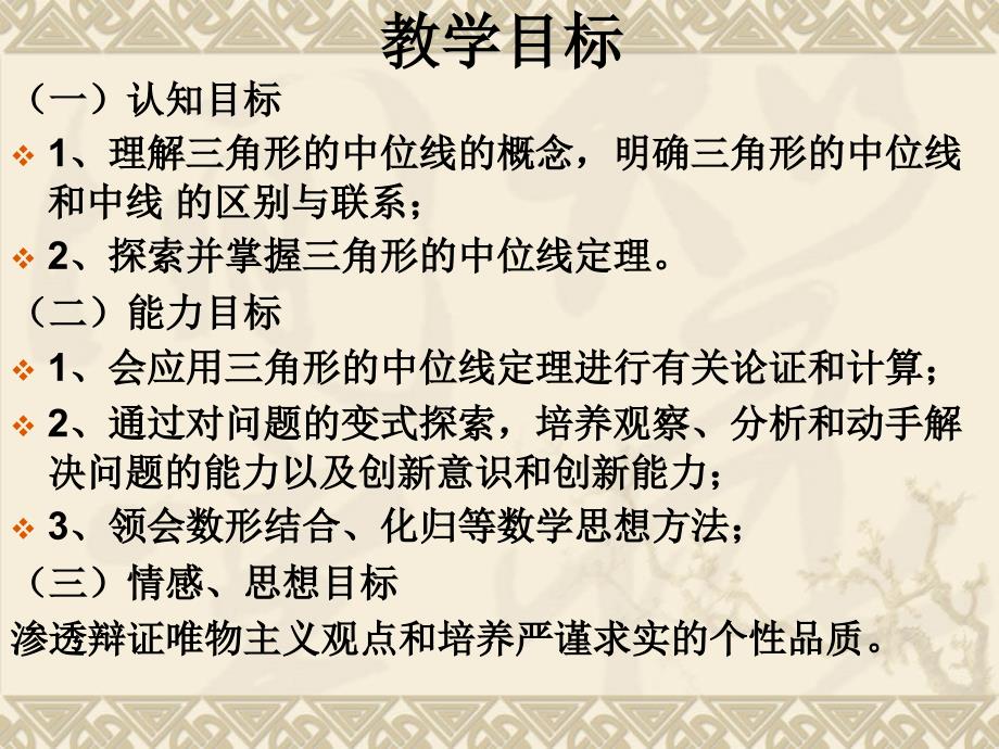 三角形中位线九级数学第三章示例 北师大.ppt_第2页