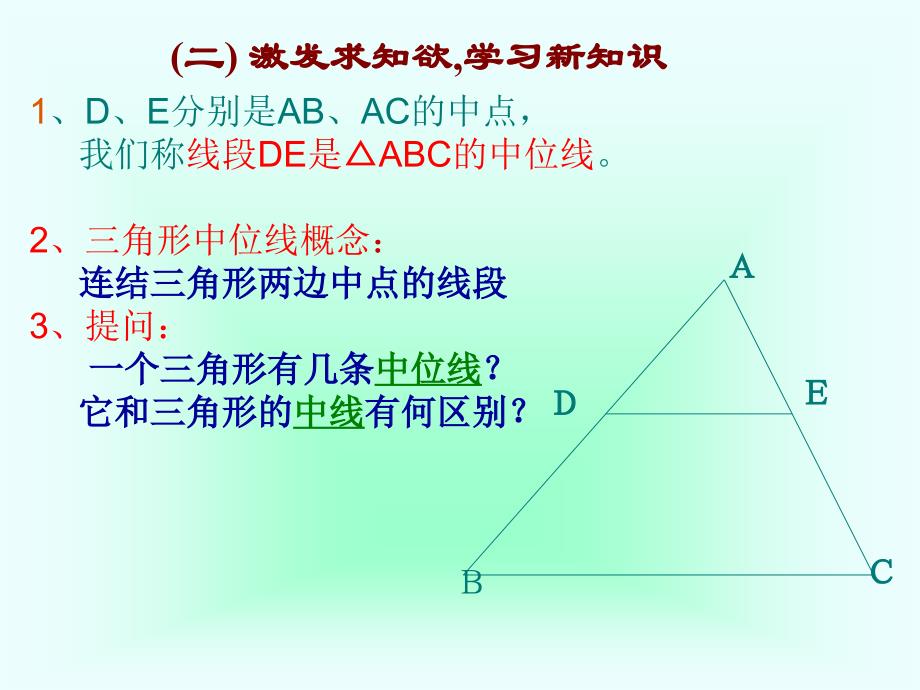 三角形中位线九级数学第三章示例 北师大.ppt_第4页