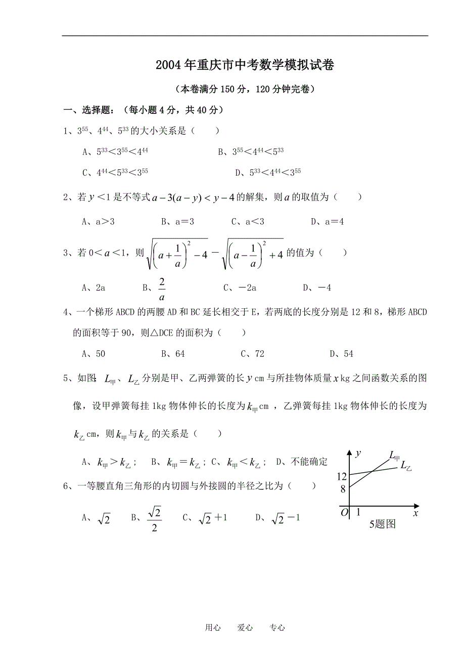 重庆中考模拟数学.doc_第1页