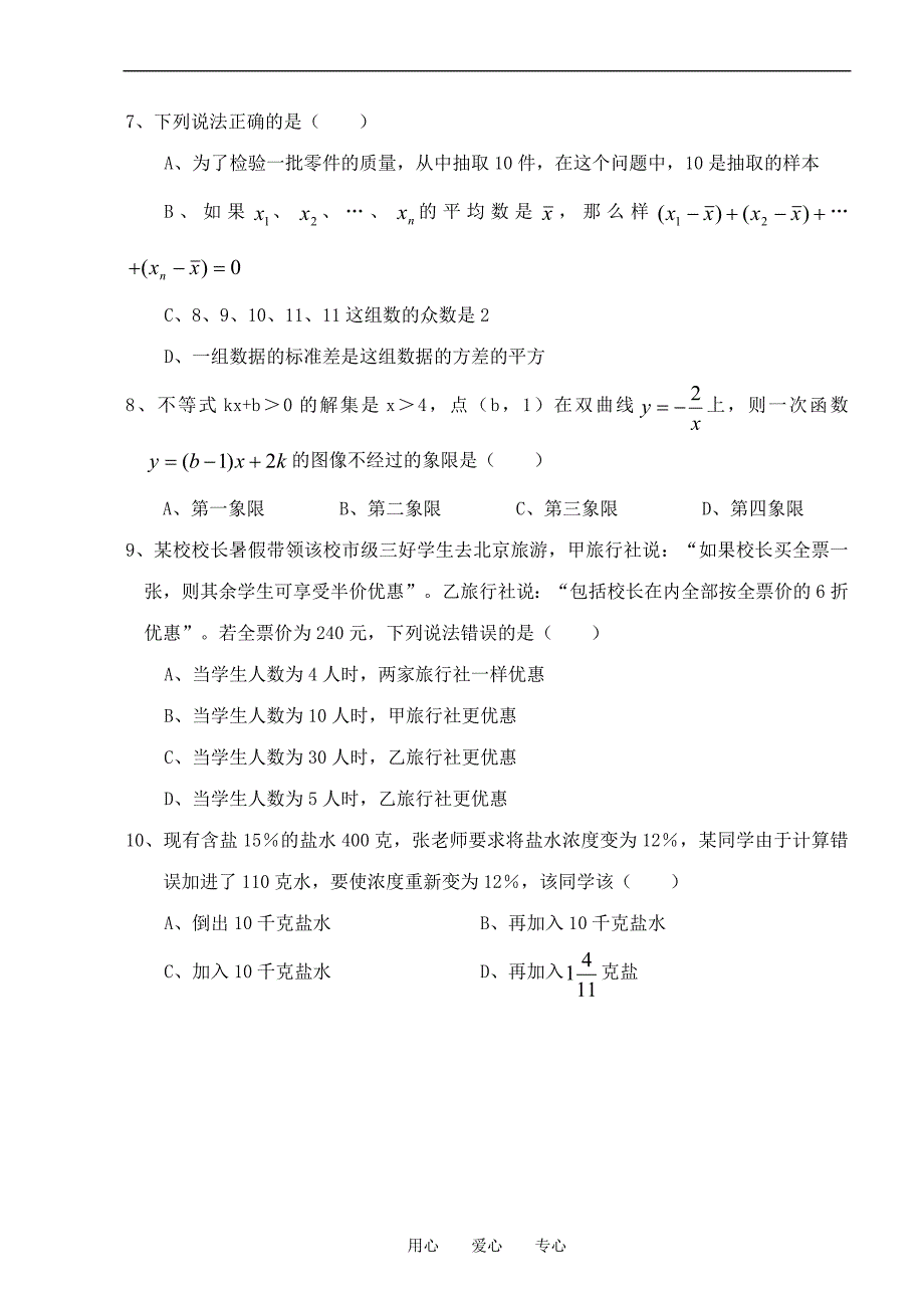 重庆中考模拟数学.doc_第2页