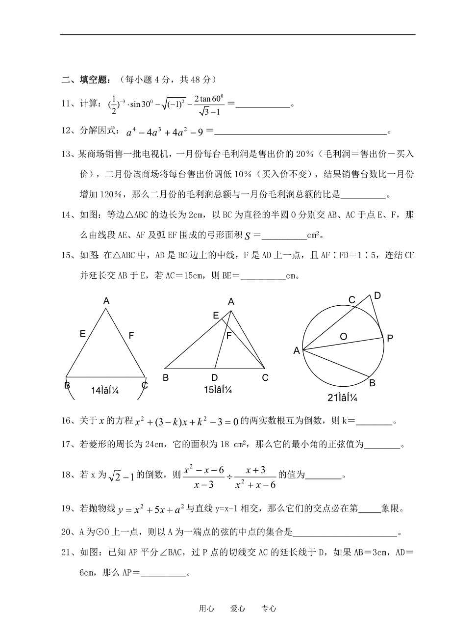重庆中考模拟数学.doc_第3页