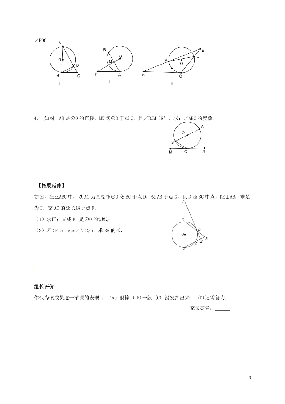 四川成都青白江区祥福中学九级数学下册3.6直线与圆的位置关系导学案2新北师大.doc_第3页