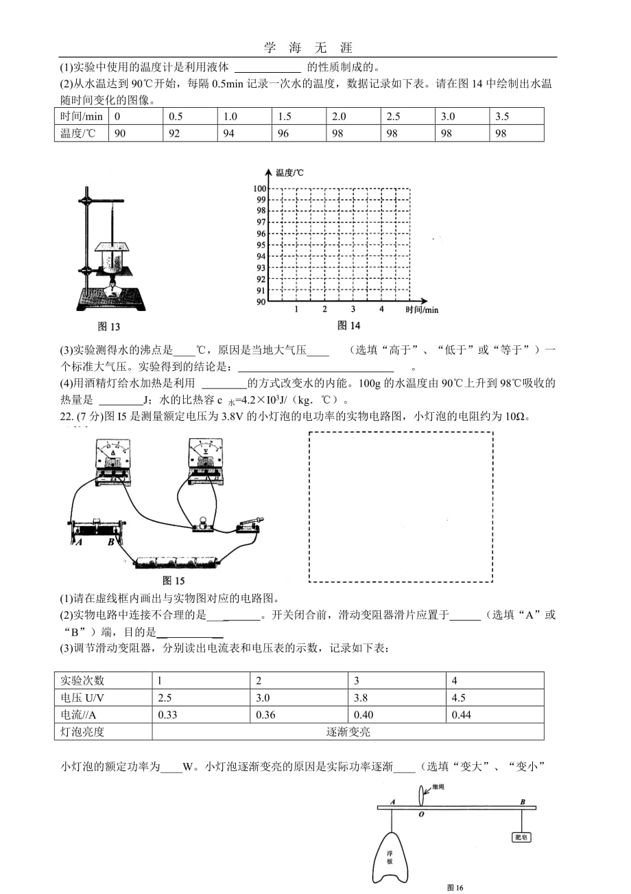 中考物理试题-云南（一）_第4页