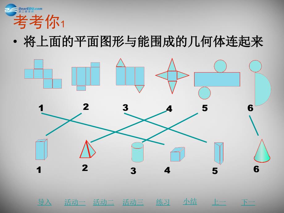 江苏锡长安中学七级数学上册5.3展开与折叠2苏科.ppt_第3页