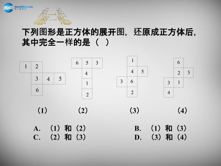 江苏锡长安中学七级数学上册5.3展开与折叠2苏科.ppt_第5页