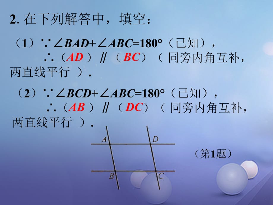 七级数学上册5.2平行线5.2.2平行线的判定练习素材新华东师大.ppt_第2页