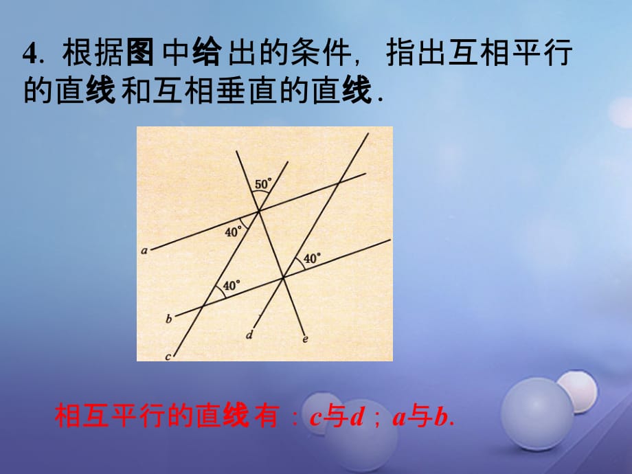 七级数学上册5.2平行线5.2.2平行线的判定练习素材新华东师大.ppt_第3页