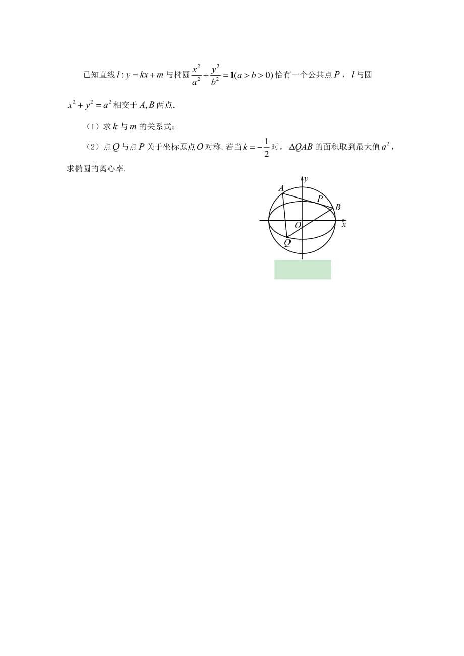 浙江省东阳中学2020学年高二数学上学期期中试题(1)_第5页