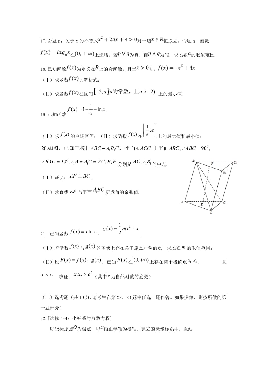 黑龙江省2020学年高二数学下学期期末考试试题 理_第3页