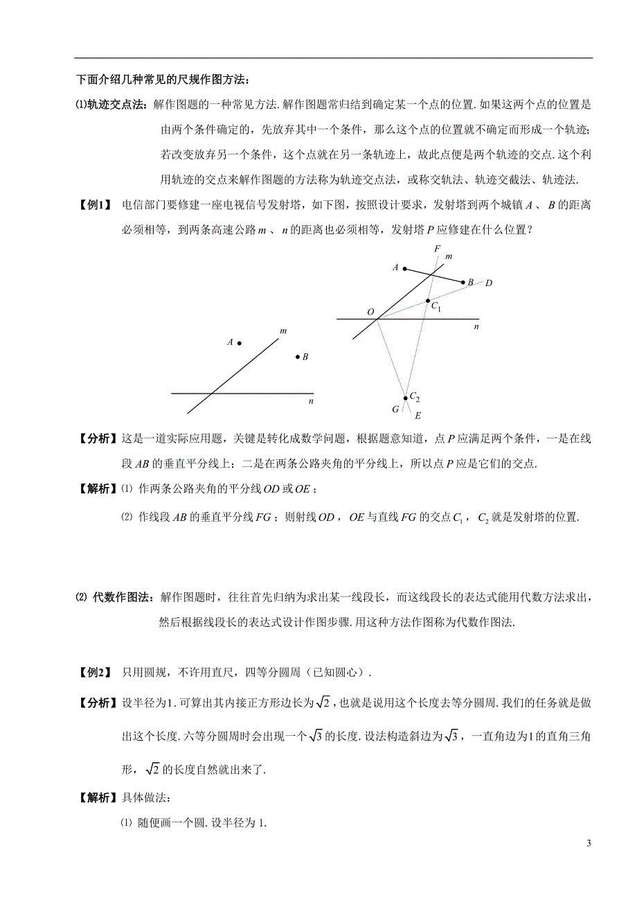 尺规作图数学史.doc_第3页