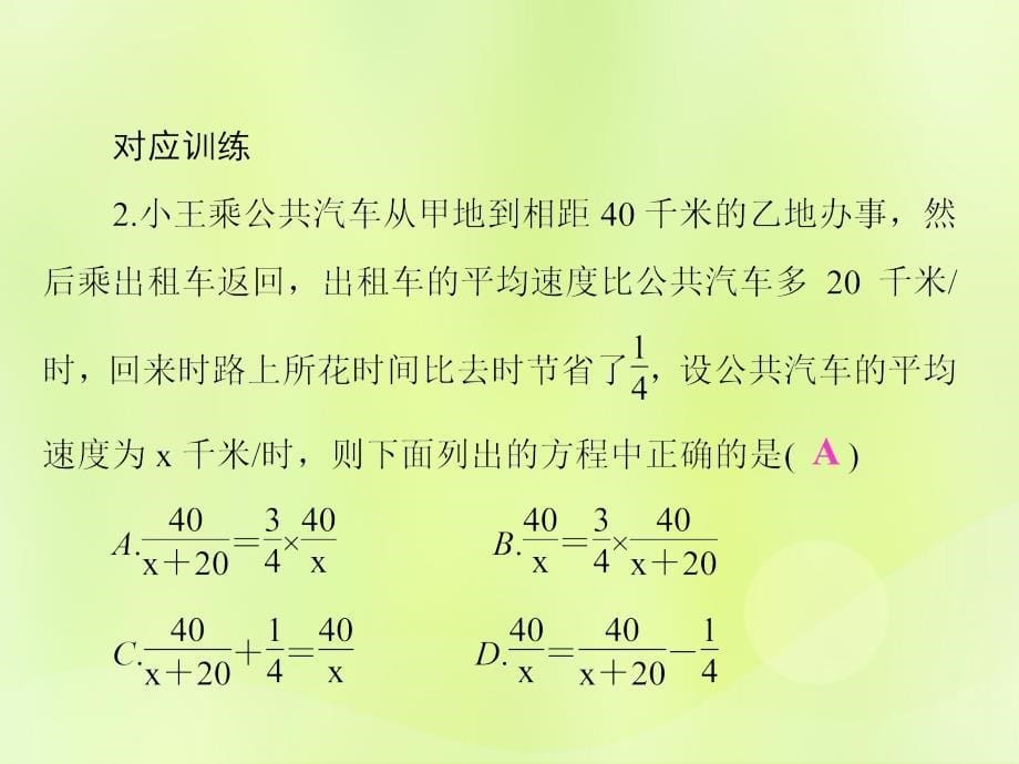 中考数学总复习第二章方程与不等式第7讲分式方程及其应用讲本11291151.ppt_第5页