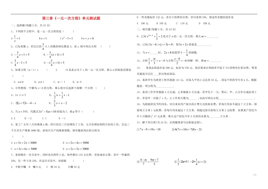 七级数学上册第三章一元一次方程测6新 1.doc_第1页