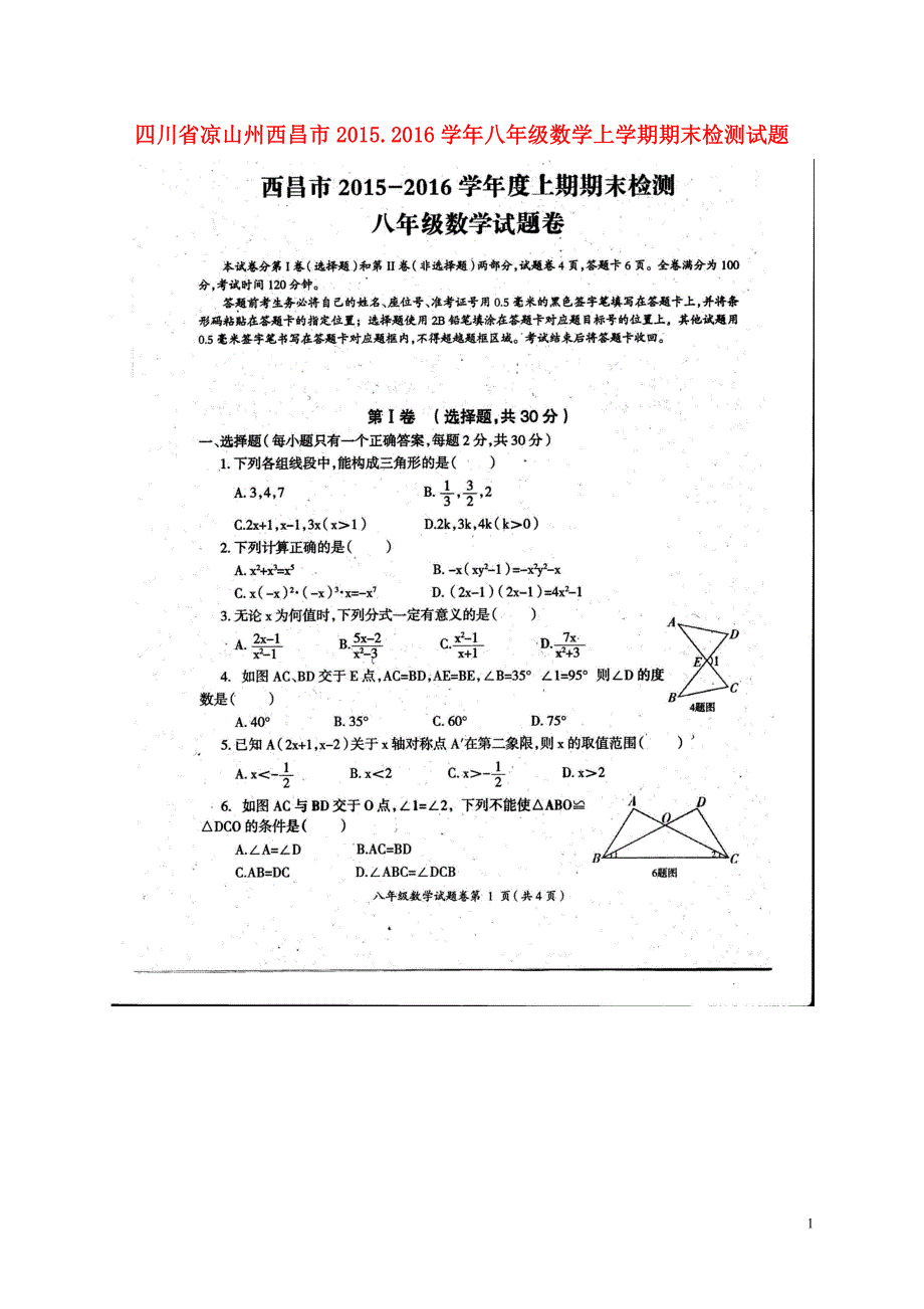 四川凉山州西昌.八级数学期末检测 1.doc_第1页