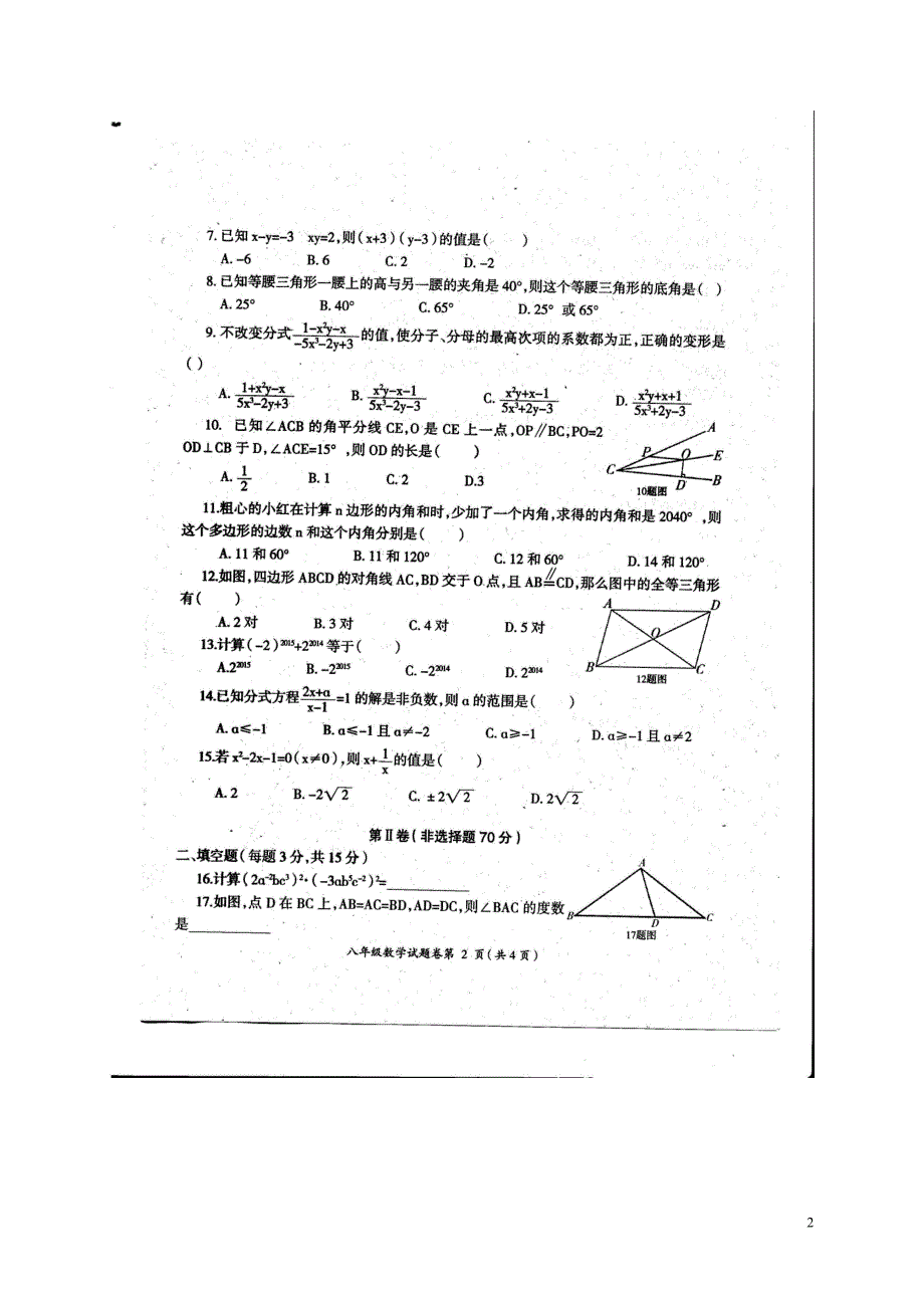 四川凉山州西昌.八级数学期末检测 1.doc_第2页