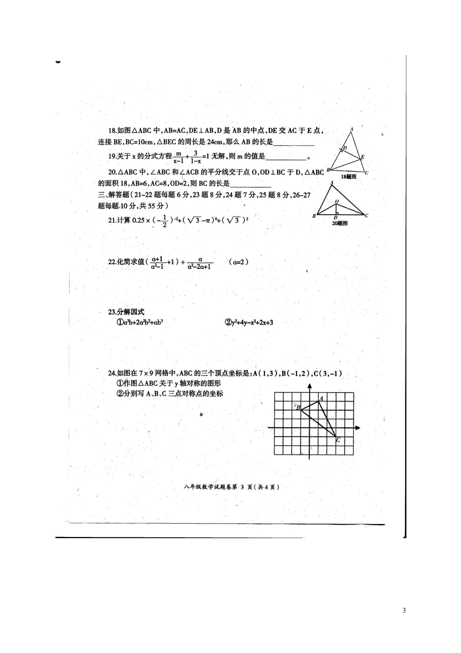 四川凉山州西昌.八级数学期末检测 1.doc_第3页