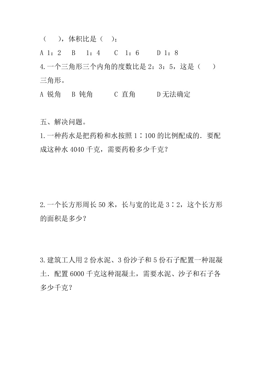 2020学年一年级数学下册习题精编比无答案新人教版2_第2页