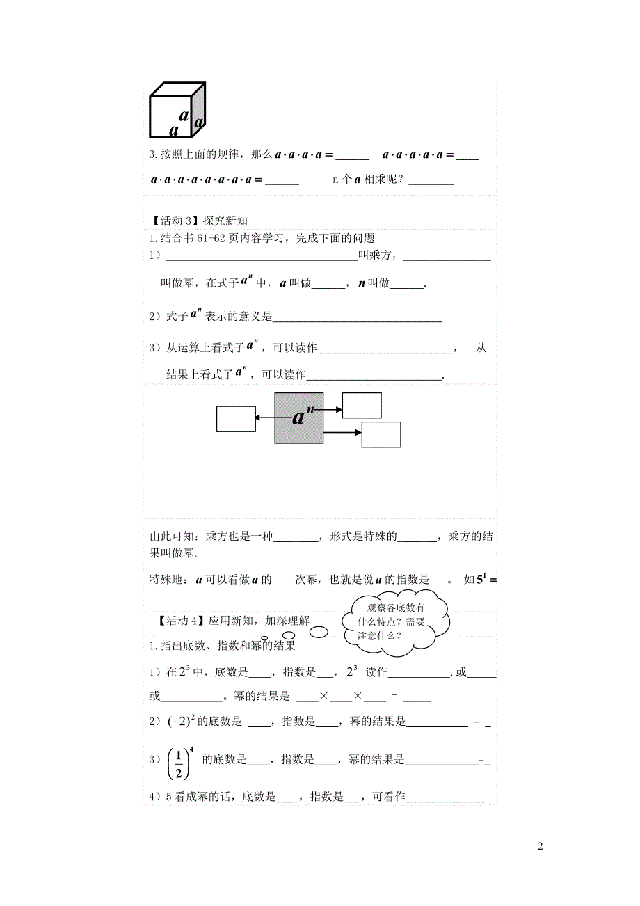 七级数学上册第二章有理数及其运算2.9有理数的乘方学案新北师大.doc_第2页