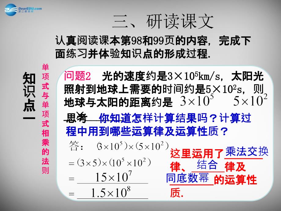 广东怀集八级数学上册 14.1.4 整式的乘法1 新.ppt_第4页