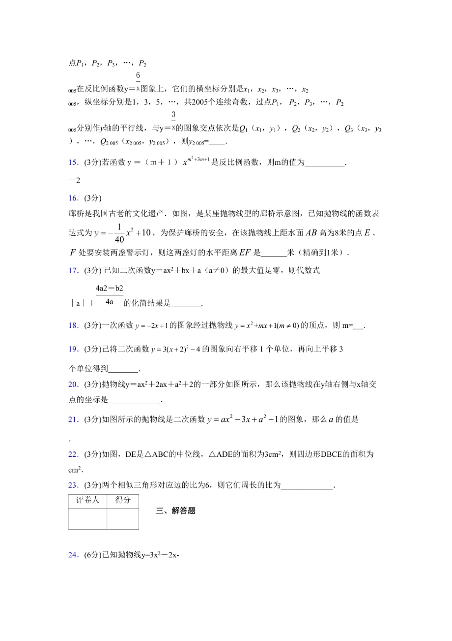 浙教版九年级数学上册期末复习试卷 (2021)_第3页