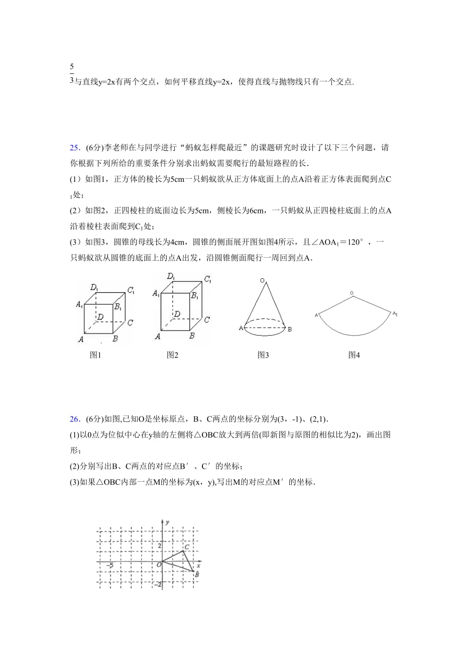 浙教版九年级数学上册期末复习试卷 (2021)_第4页