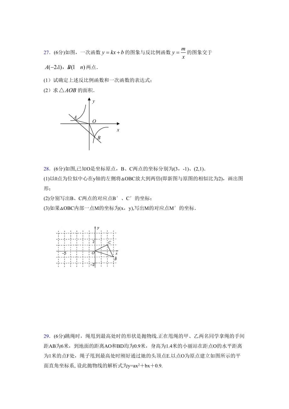 浙教版九年级数学上册期末复习试卷 (2021)_第5页