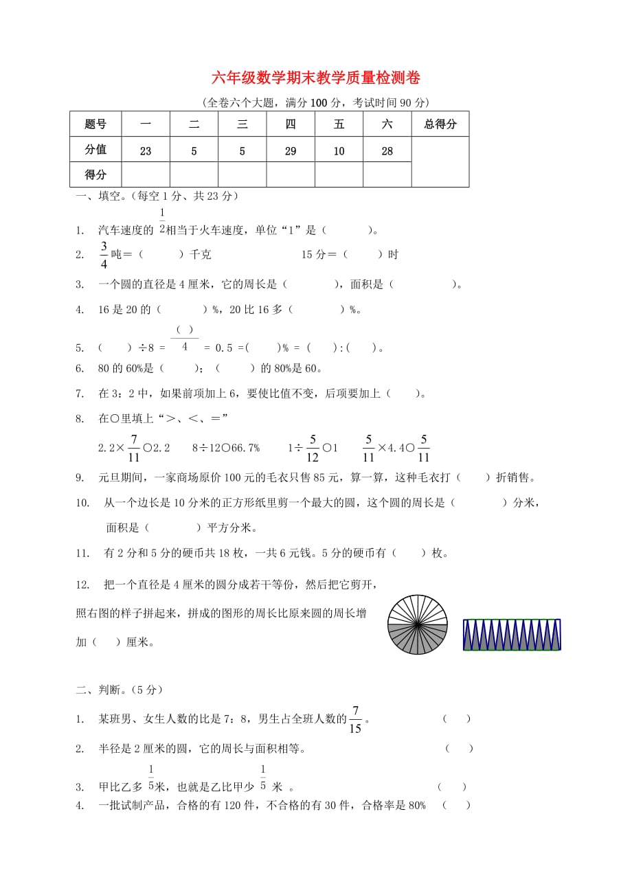 2020学年六年级数学上学期期末考试卷2（无答案） 新人教版_第1页