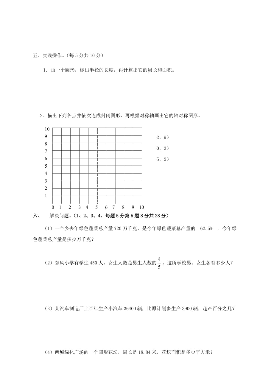 2020学年六年级数学上学期期末考试卷2（无答案） 新人教版_第3页