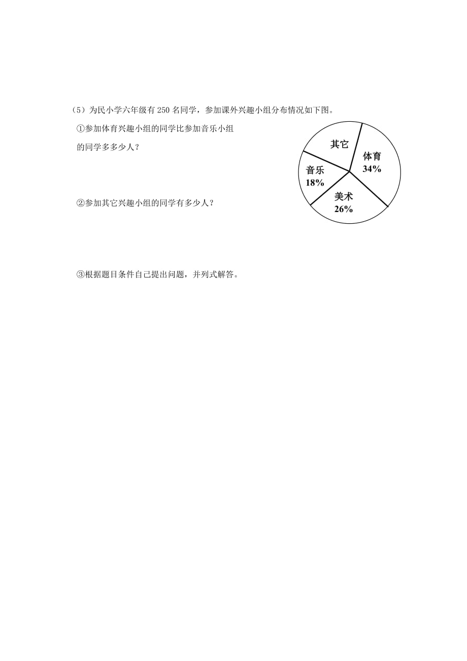 2020学年六年级数学上学期期末考试卷2（无答案） 新人教版_第4页