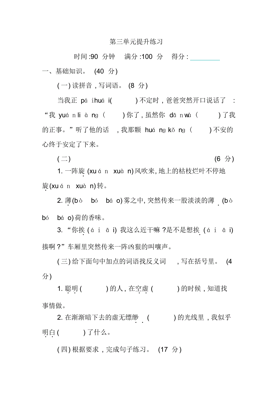 【最新】部编版小学六年级下册语文第三单元测试卷及答案_第1页