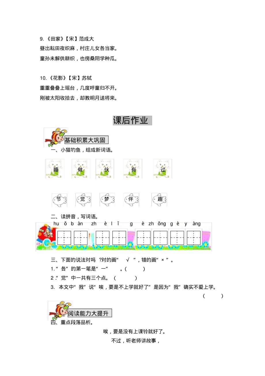 【最新】部编版一年级语文下册3.一个接一个备课素材及课后作业_第3页