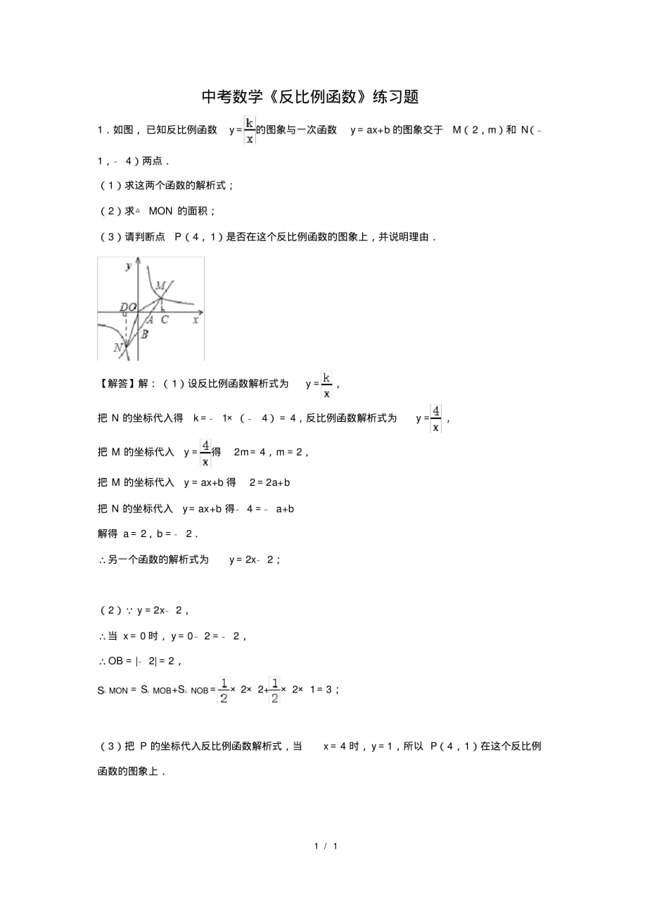 （精品）中考数学《反比例函数》练习题及答案(99)_第1页