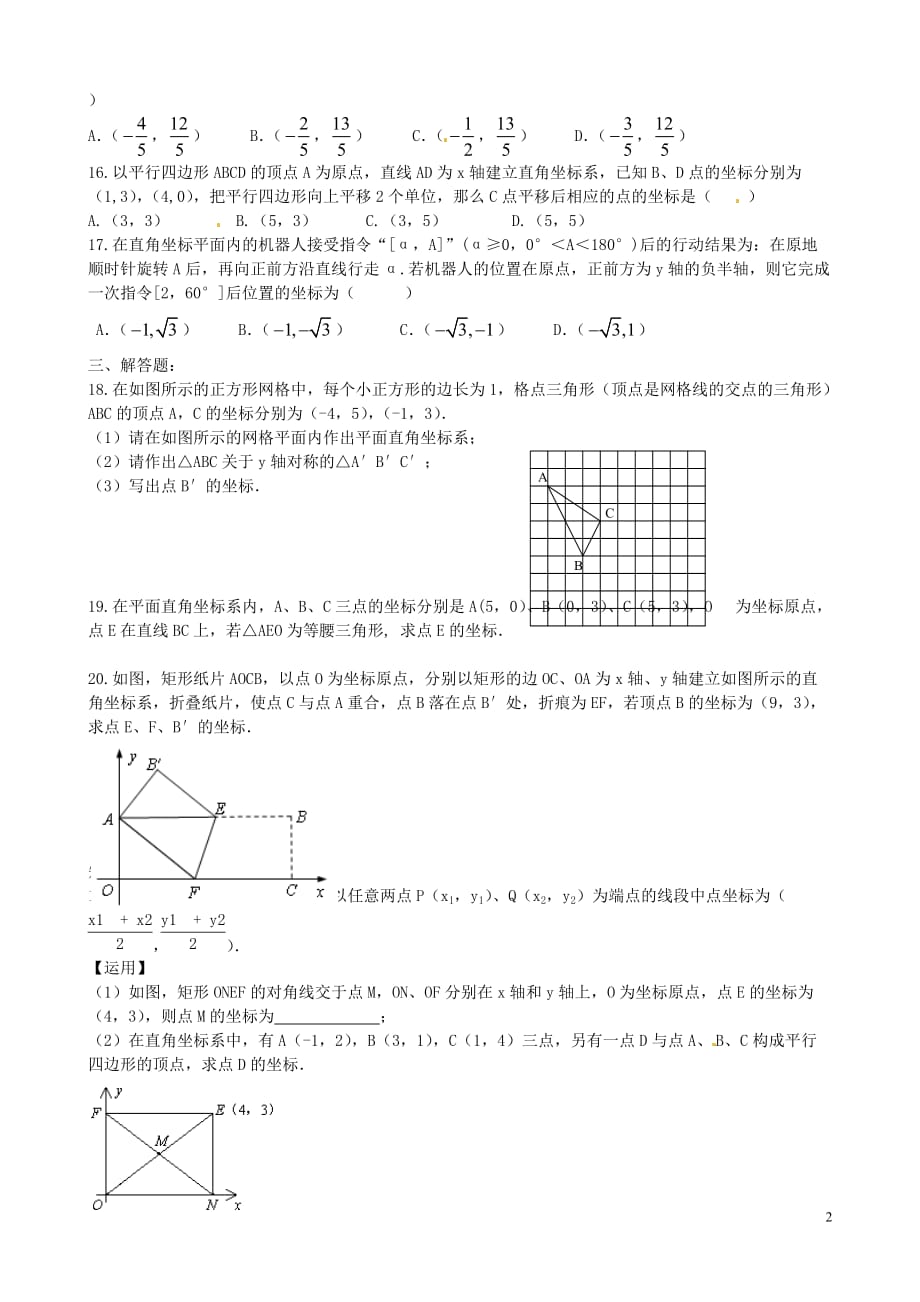 江苏丹阳云阳学校八级数学第12周周末自测题苏科 1.doc_第2页