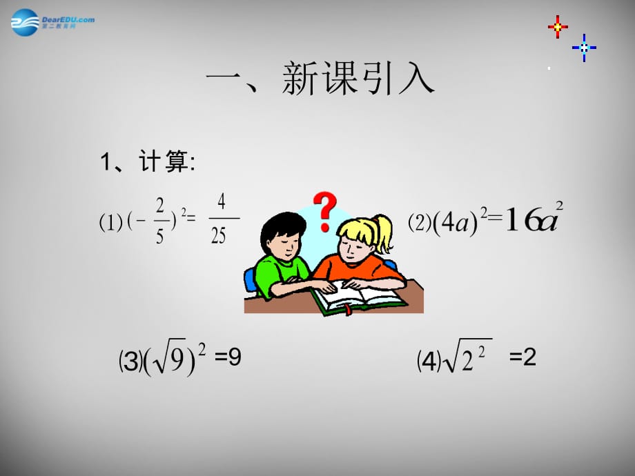 广东怀集八级数学下册 16.1.1 二次根式2 新.ppt_第2页