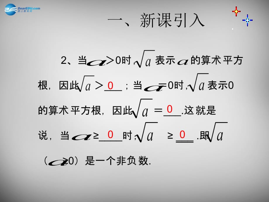 广东怀集八级数学下册 16.1.1 二次根式2 新.ppt_第3页