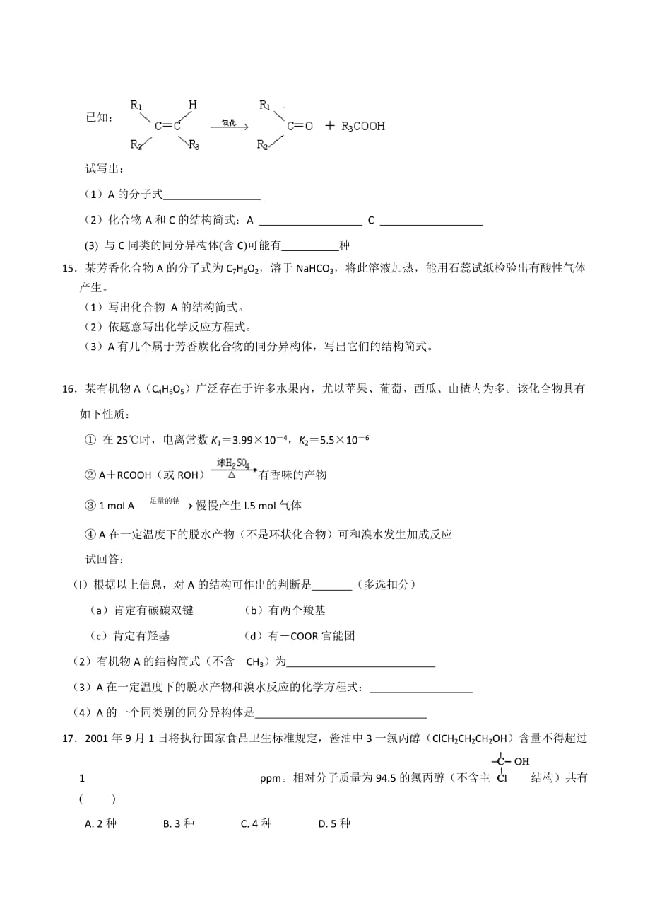 有机化学同分异构体题目集.doc_第3页