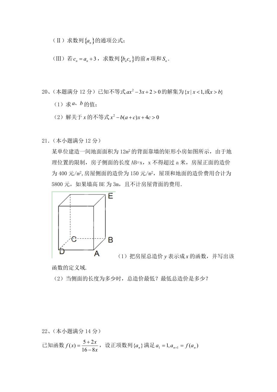 福建省安溪一中2020学年高二数学上学期期中试题 理（无答案）新人教A版_第4页