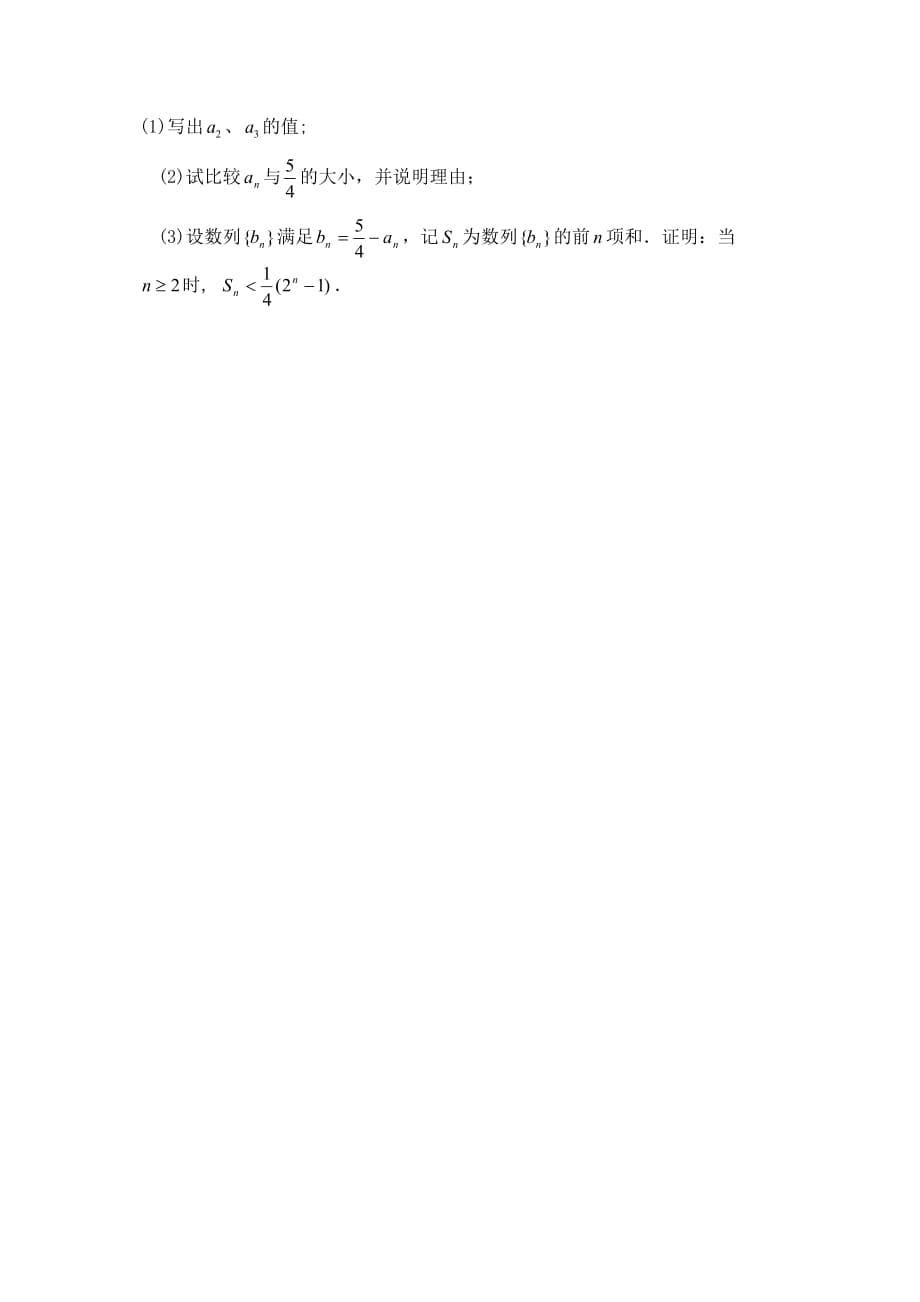 福建省安溪一中2020学年高二数学上学期期中试题 理（无答案）新人教A版_第5页