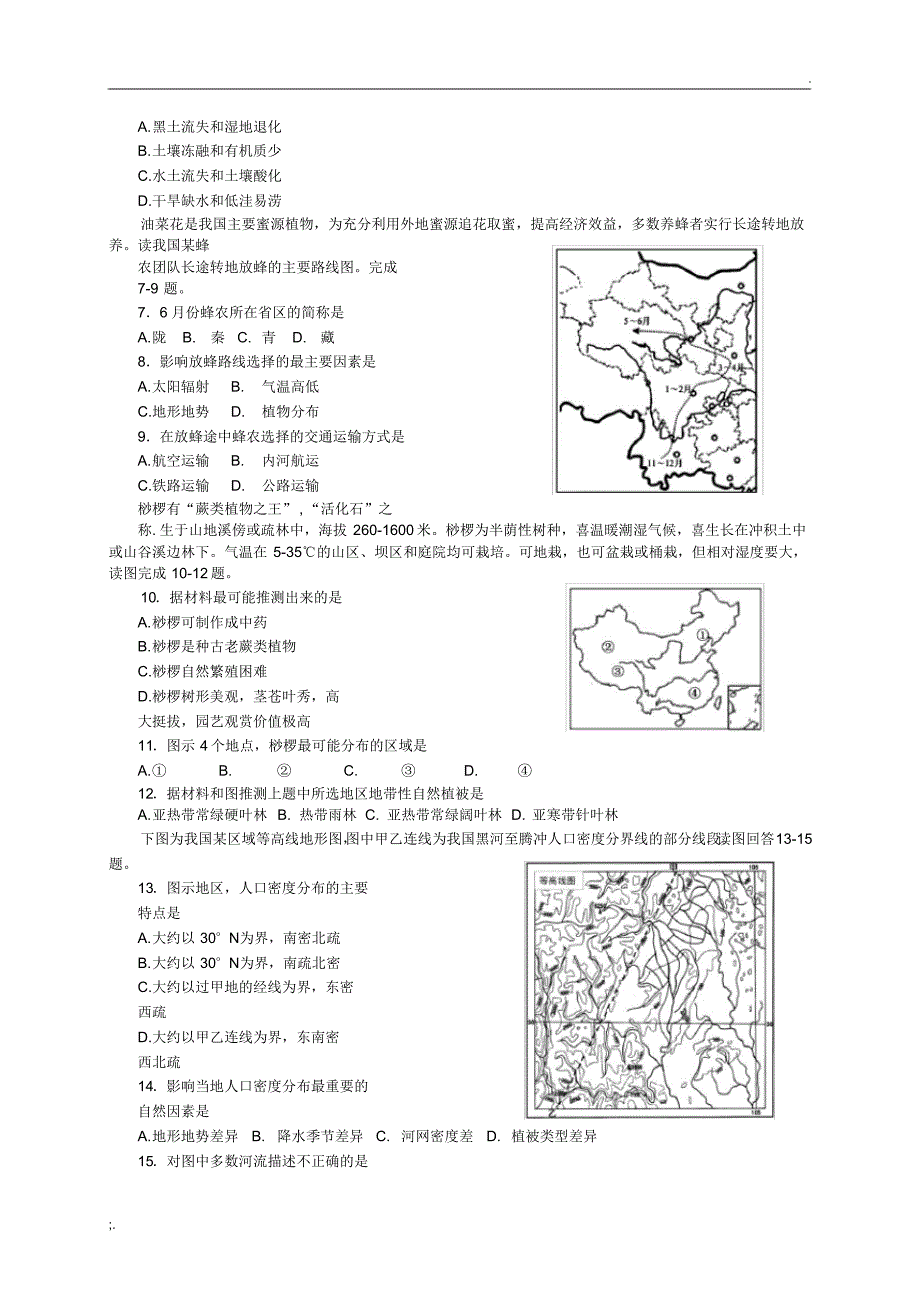 四川省遂宁市2015-2016学年高二地理上学期期末考试试题._第2页