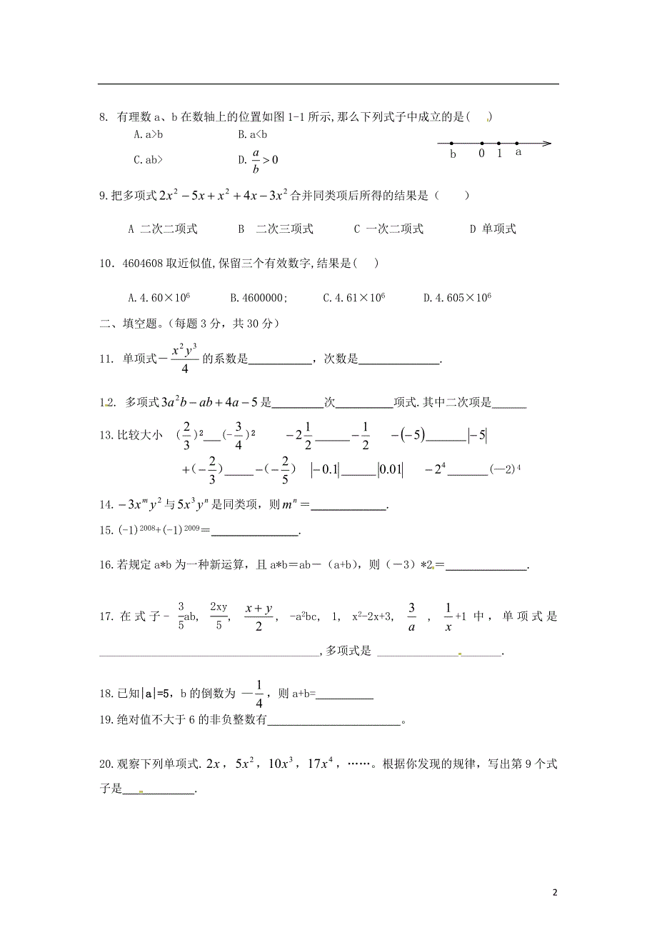 甘肃平凉八中七级数学期中.doc_第2页