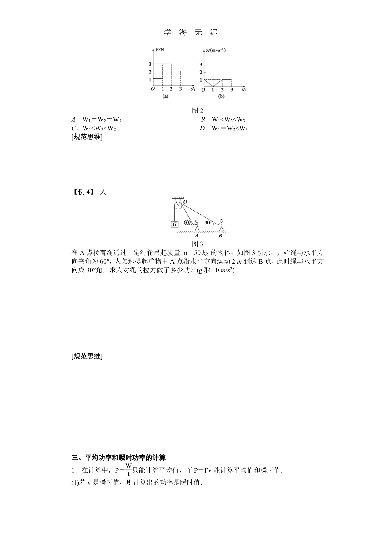 第5章 试题解析21（整理）_第3页