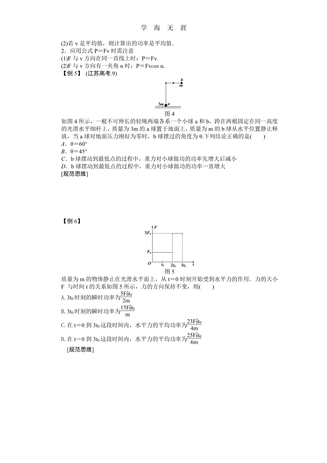 第5章 试题解析21（整理）_第4页