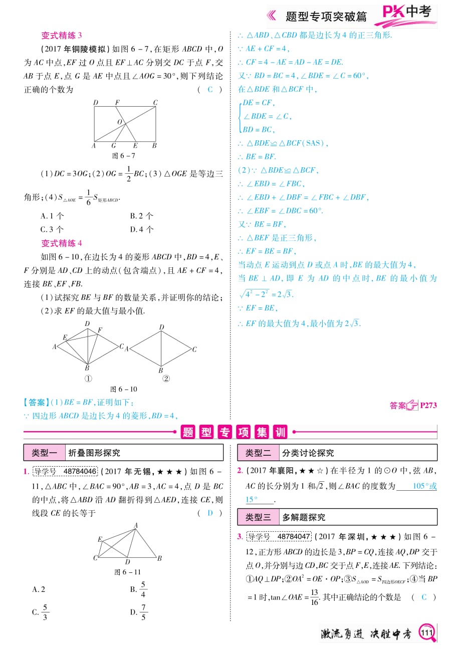 PK中考中考数学复习题型专项突破篇题型六几何与图形pdf0226339.pdf_第2页