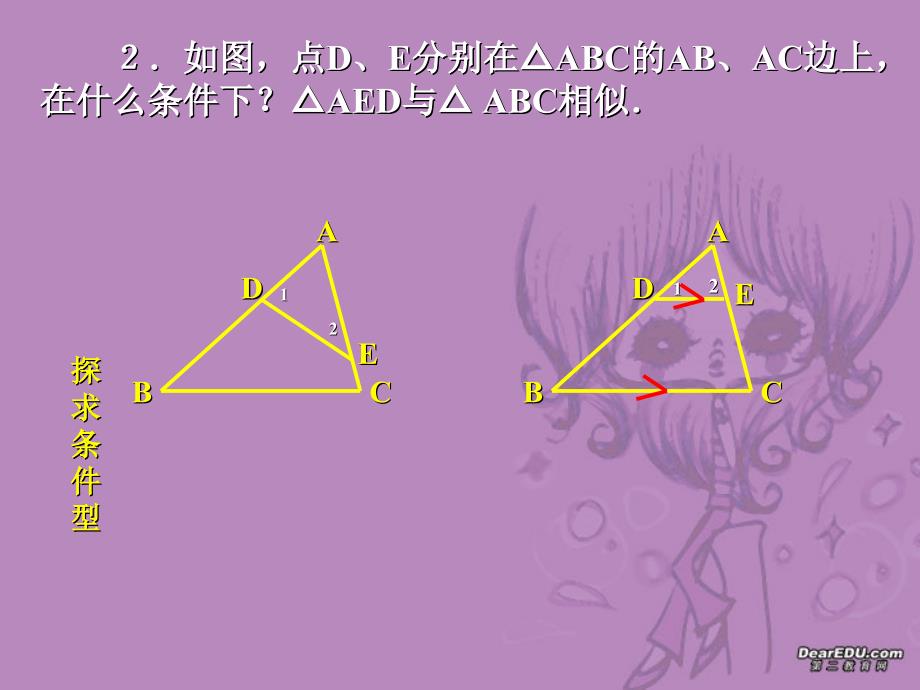 中考数学开放型题及其解法 苏教.ppt_第4页