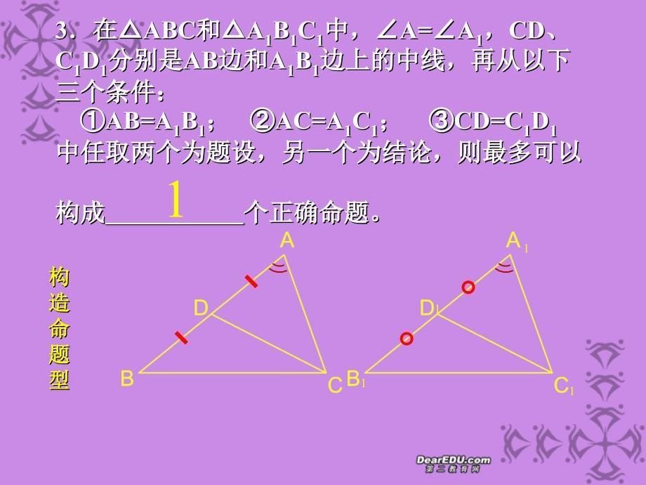 中考数学开放型题及其解法 苏教.ppt_第5页