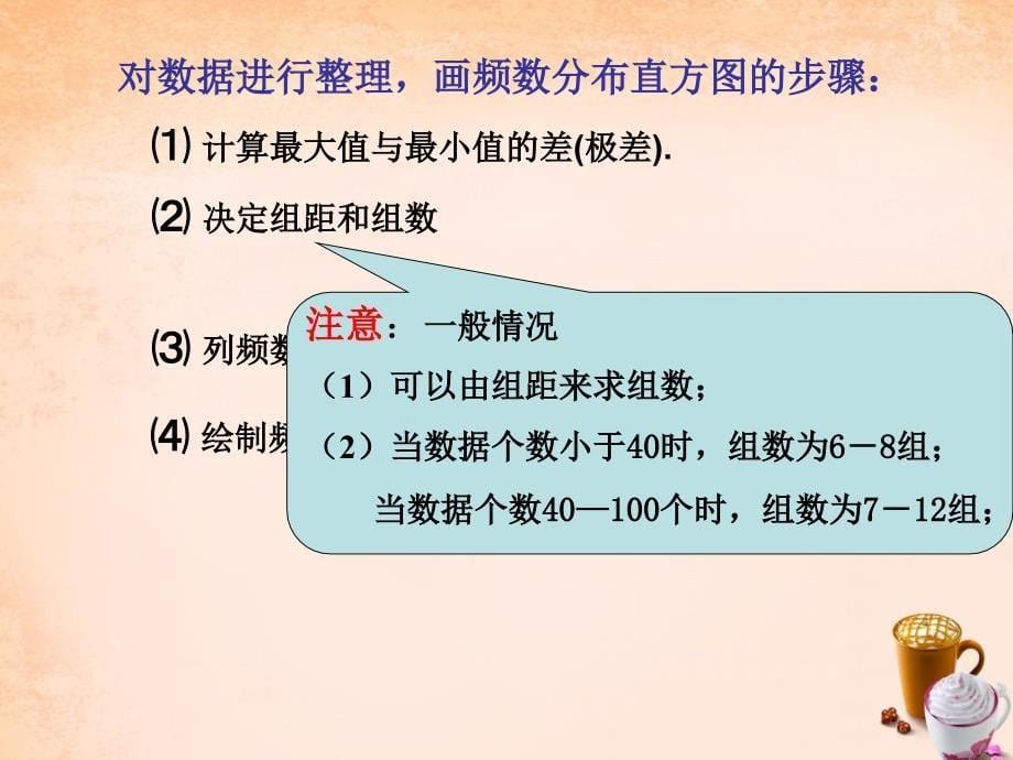 河南安阳崔家桥第一初级中学七级数学下册10.2直方图新.ppt_第5页