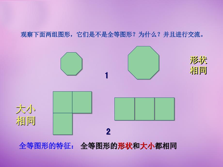 山东棣第一实验学校八级数学上册12.1三角形全等新.ppt_第3页