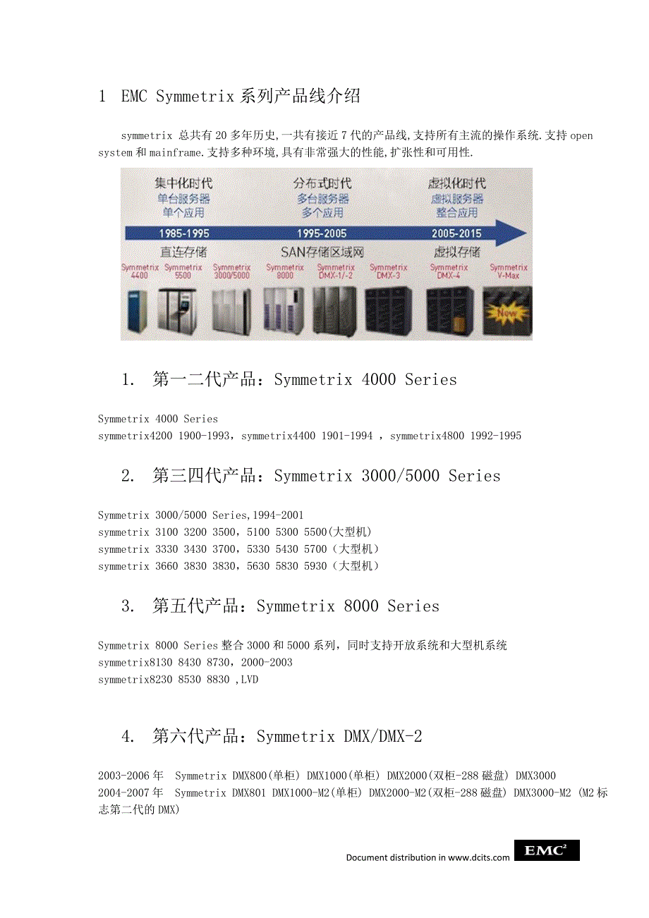 EMC DMX存储概念和安装配置维护文档_第3页