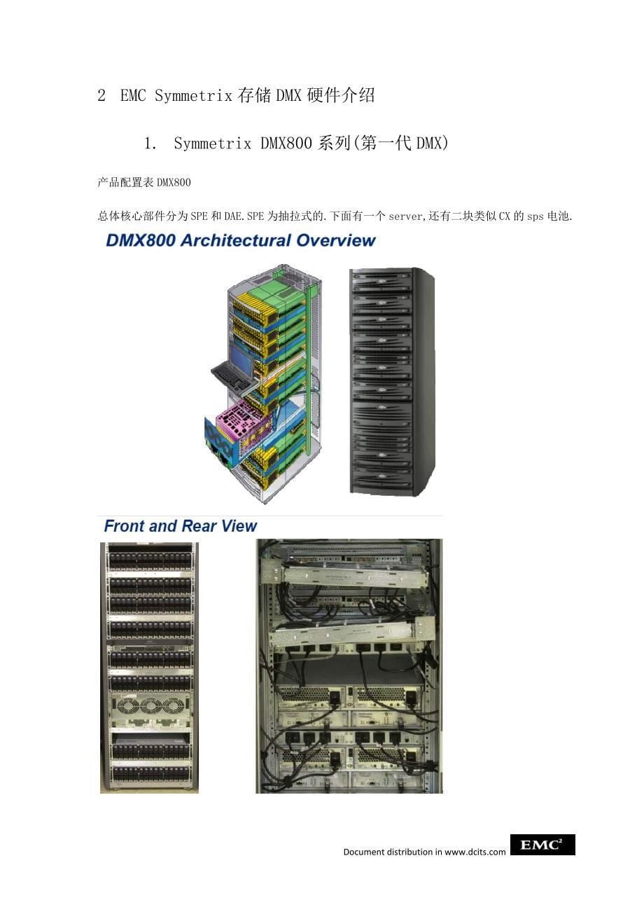 EMC DMX存储概念和安装配置维护文档_第5页