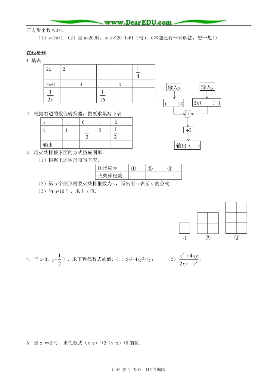 七级数学代数式的值同步练习 苏教.doc_第2页